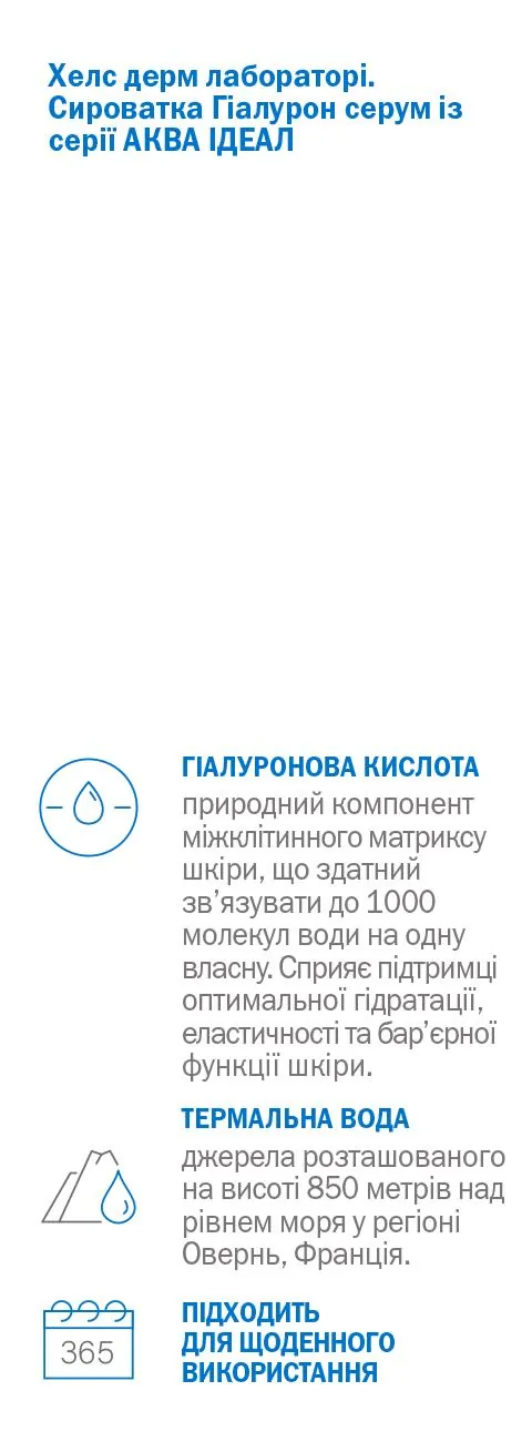 Сироватка для обличчя Біокон Health Derm Laboratory Aqua Ideal Hialuron serum, 30 мл