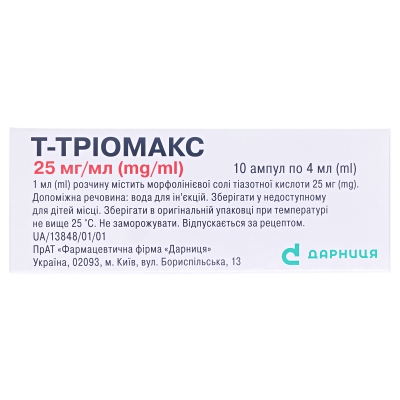 Т-триомакс раствор д/ин. 25 мг/мл по 4 мл №10 (5х2) в амп.