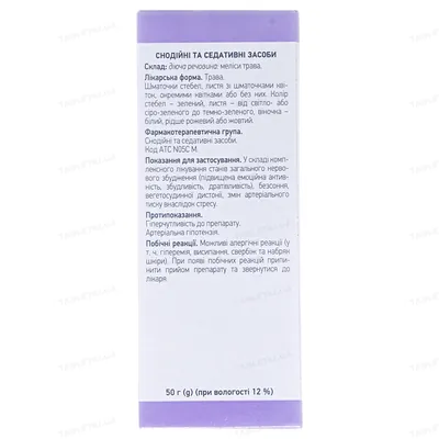 Меліси трава по 50 г у пач. з внут. пак.