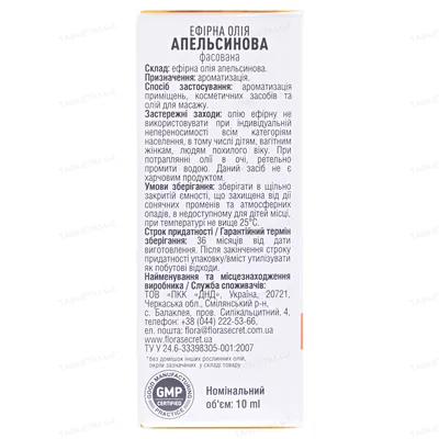 Олія ефірна Flora Secret апельсинова, 10 мл