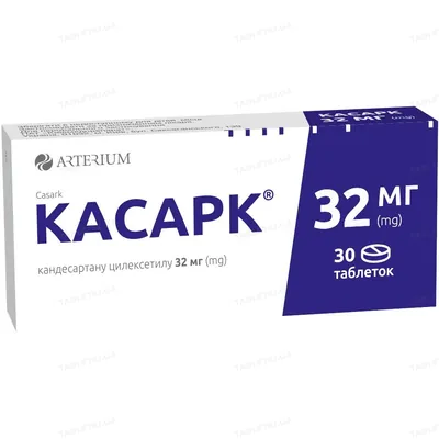 Касарк таблетки по 32 мг №30 (10х3)