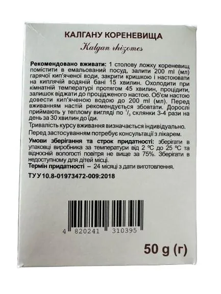 Калгану корінь Ecocode, 50 г