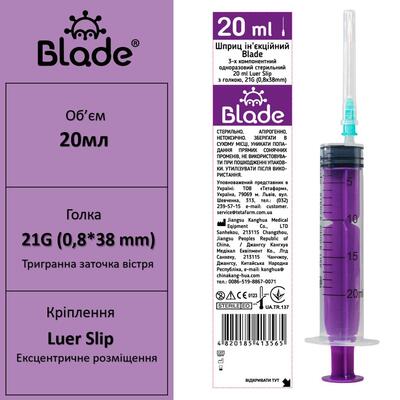 Шприц 20 мл Blade 3-х компонентний з голкою G21 (0,8 x 38 мм), 1 штука