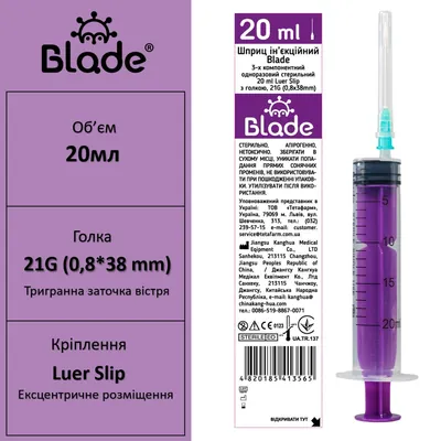 Шприц 20 мл Blade 3-х компонентний з голкою G21 (0,8 x 38 мм), 1 штука
