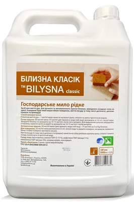 Мило рідке Bilysna Classic Білизна Класік господарське, 5 л