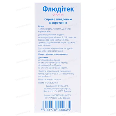 Флюдітек сироп 2 % по 125 мл у флак.