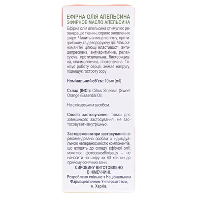 Олія ефірна Green Pharm Cosmetic апельсину, 10 мл