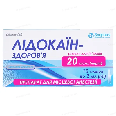 Лідокаїн-Здоров'я розчин д/ін. 20 мг/мл по 2 мл №10 в амп.