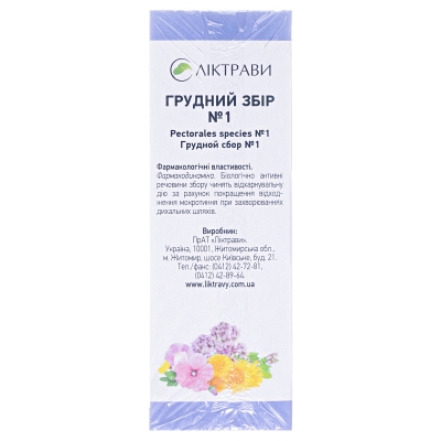 Грудной сбор №1 сбор по 1.5 г №20 в фил.-пак.