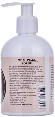 Мило рідке Clean & Sujee Борне, 270 мл