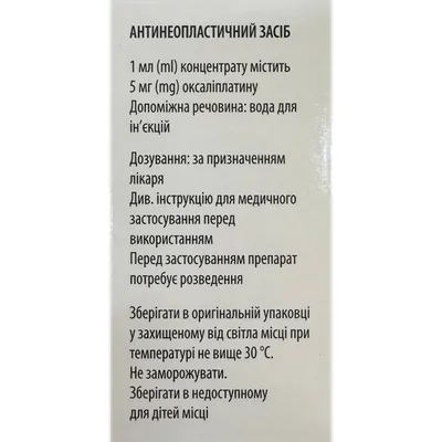 Оксаліплатин-ААР концентрат для р-ну д/інф. 5 мг/мл по 10 мл (50 мг) №1 у флак.