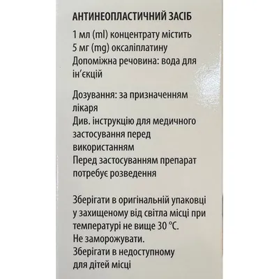 Оксаліплатин-ААР концентрат для р-ну д/інф. 5 мг/мл по 20 мл (100 мг) №1 у флак.