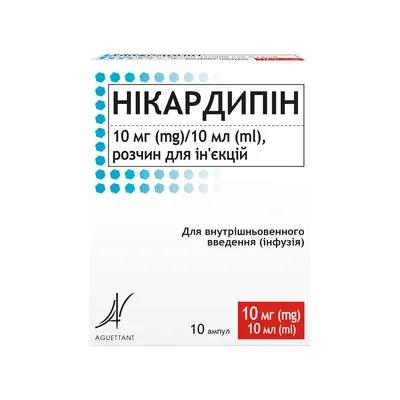 Нікардипін 10 мг/10мл розчин д/ін.  по 10 мл №10 в амп. скл.