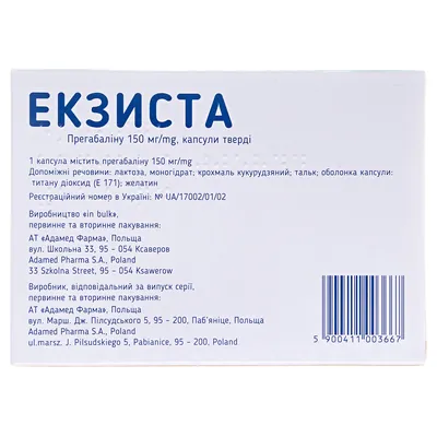 Екзиста капсули тв. по 150 мг №56 (14х4)