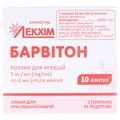 Барвітон розчин д/ін. 5 мг/мл по 2 мл №10 в амп.