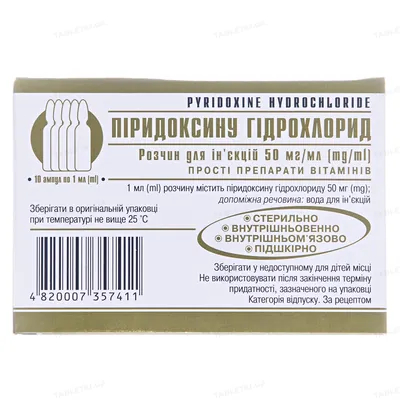 Піридоксину гідрохлорид розчин д/ін. 50 мг/мл по 1 мл №10 в амп.