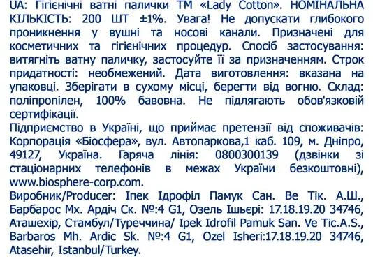 Ватні палички Lady Cotton в банці, 200 шт