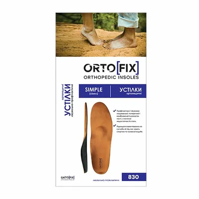Устілки ортопедичні Ortofix 830 Simple лікувально-профілактичні, розмір 44