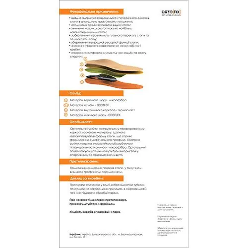 Устілки ортопедичні Ortofix 8110 Comfort, розмір 45-46