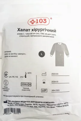 Халат хірургічний + 103 стерильний на зав'язках СМС 30 г/м2, розмір L (50-52) 125 х 145 см