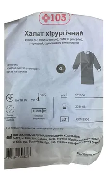 Халат хірургічний + 103 стерильний на зав'язках СМС 30 г/м2, розмір XL (52-54) 130 х 150 см