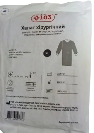 Халат хірургічний + 103 стерильний на зав'язках СМС 30 г/м2, розмір XL (52-54) 130 х 150 см