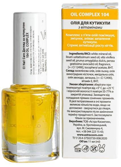 Масло для кутикулы Colour Intense Nail Care Cuticle Oil 104 с витаминами, 11 мл