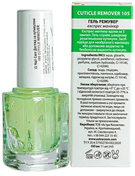 Гель ремувер для кутикулы Colour Intense Nail Care Cuticle Remover 105 экспресс маникюр, 11 мл
