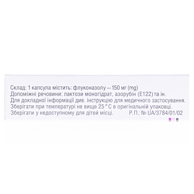 Флунол капсулы по 150 мг №2