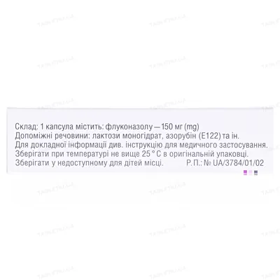 Флунол капсули по 150 мг №2