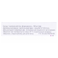 Флунол капсулы по 150 мг №2