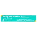 Бисакодил-Дарница таблетки, п/о, киш./раств. по 5 мг №30 (10х3)
