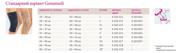 Бандаж на колінний суглоб Medi Genumedi з силіконовим кільцем, колір бежевий, розмір 2