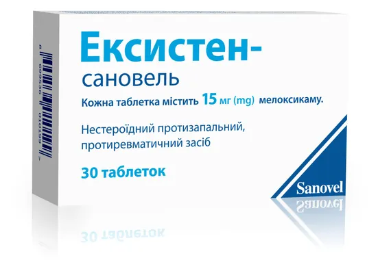 Ексистен-Сановель таблетки по 15 мг №30 (10х3)