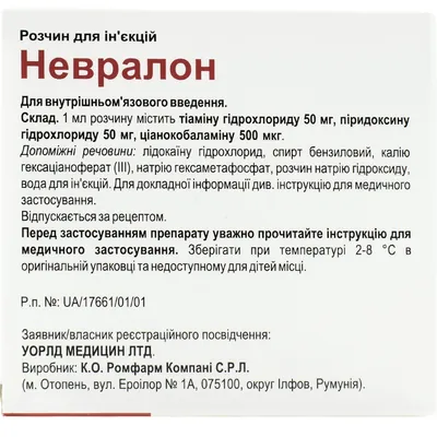 Невралон розчин д/ін. по 2 мл №5 в амп.