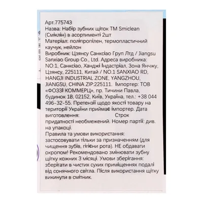 Набір зубних щіток Smiclean в асортименті, 2 шт