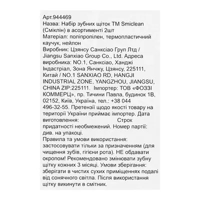 Набір зубних щіток Smiclean K234A в асортименті, 2 шт
