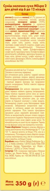 Смесь сухая молочная Milupa 2 для детей от 6 до 12 месяцев, 350 г
