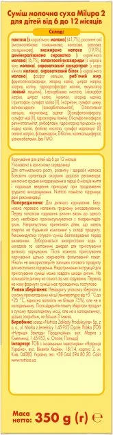 Суміш суха молочна Milupa 2 для дітей від 6 до 12 місяців, 350 г