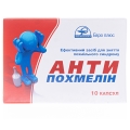 Антипохмелин капсулы №10 в блис.
