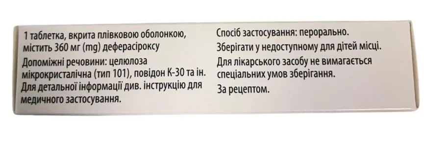 Деферасірокс-Віста таблетки, в/плів. обол. по 360 мг №30 (10х3)