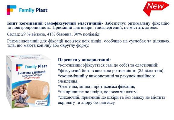 Бинт когезивний FP Family Plast самофіксуючий еластичний, 6 см х 4 м