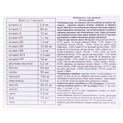 ВитаКомплекс Solution Pharm капсулы №30