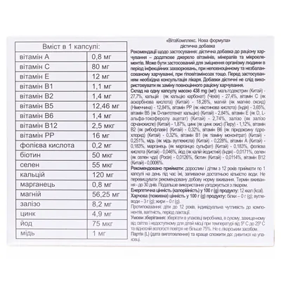 ВітаКомплекс Solution Pharm капсули №30