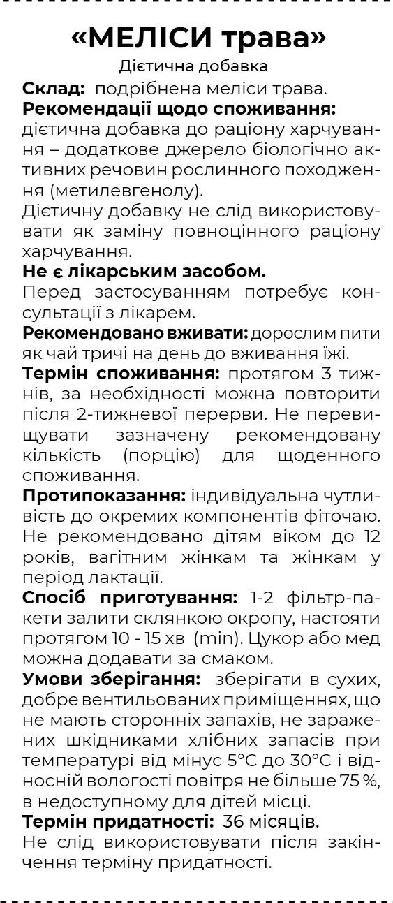 Меліси трава по 1,5 г №20 у філ.-пак. Ronpharm
