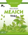 Меліси трава по 1,5 г №20 у філ.-пак. Ronpharm