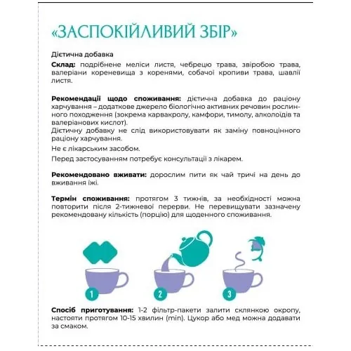 Заспокійливий збір по 1,5 г №20 у філ.-пак. Ronpharm