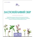 Заспокійливий збір по 1,5 г №20 у філ.-пак. Ronpharm