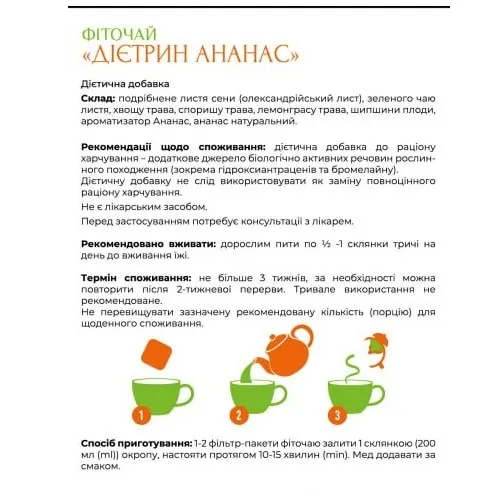 Фіточай Дієтрин Ананас для схуднення по 1,5 г №20 у філ.-пак. Ronpharm