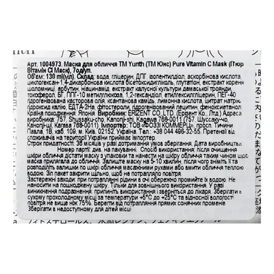 Набір масок для обличчя Yunth Pure Vitamin C тканинних,  7 шт